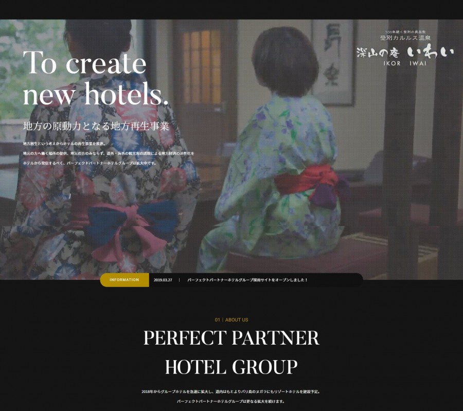 ホテルグループ求人サイト