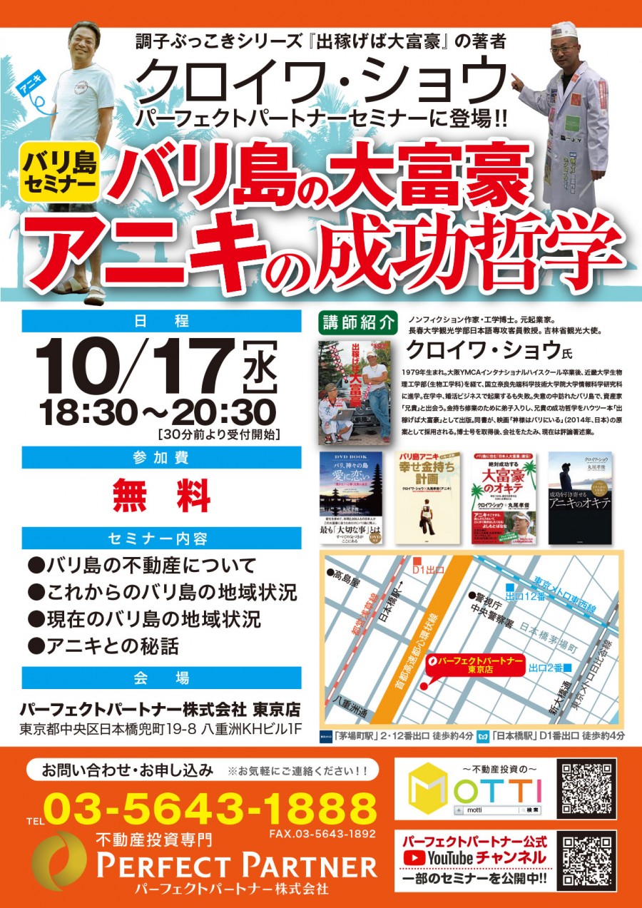 クロイワショウ氏