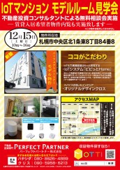 iotモデルルーム