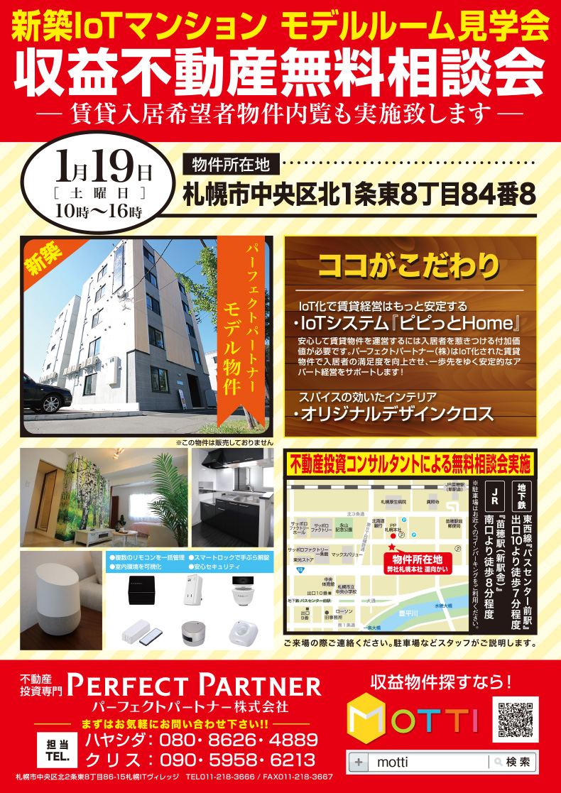 IoTモデルルーム見学会