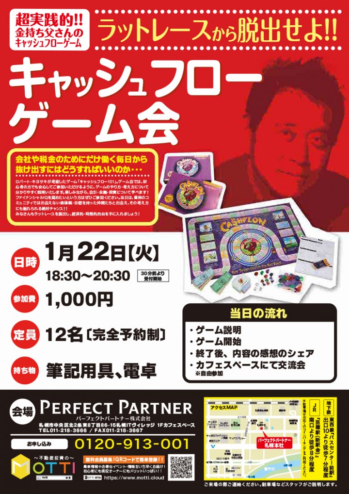 ラットレースから脱出せよ キャッシュフローゲーム会