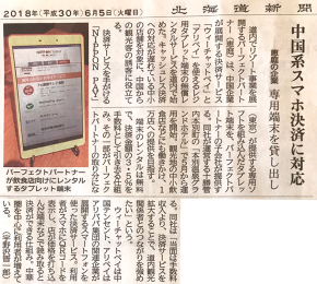 北海道新聞掲載