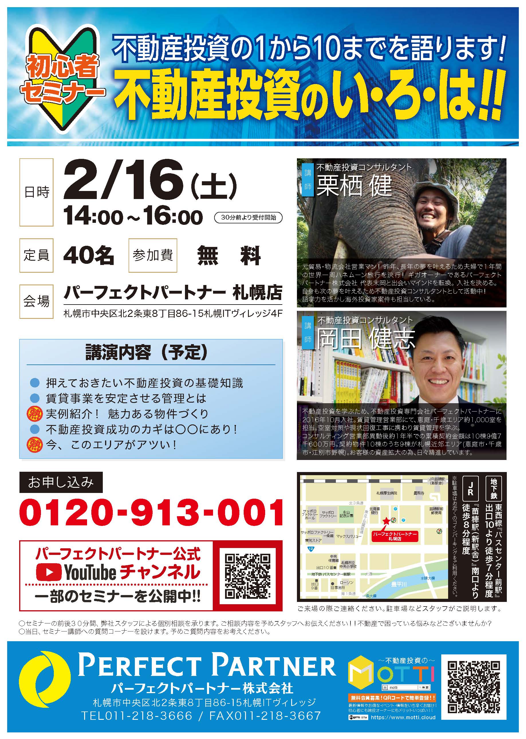 セミナーチラシ_20190216栗栖・岡田_A4