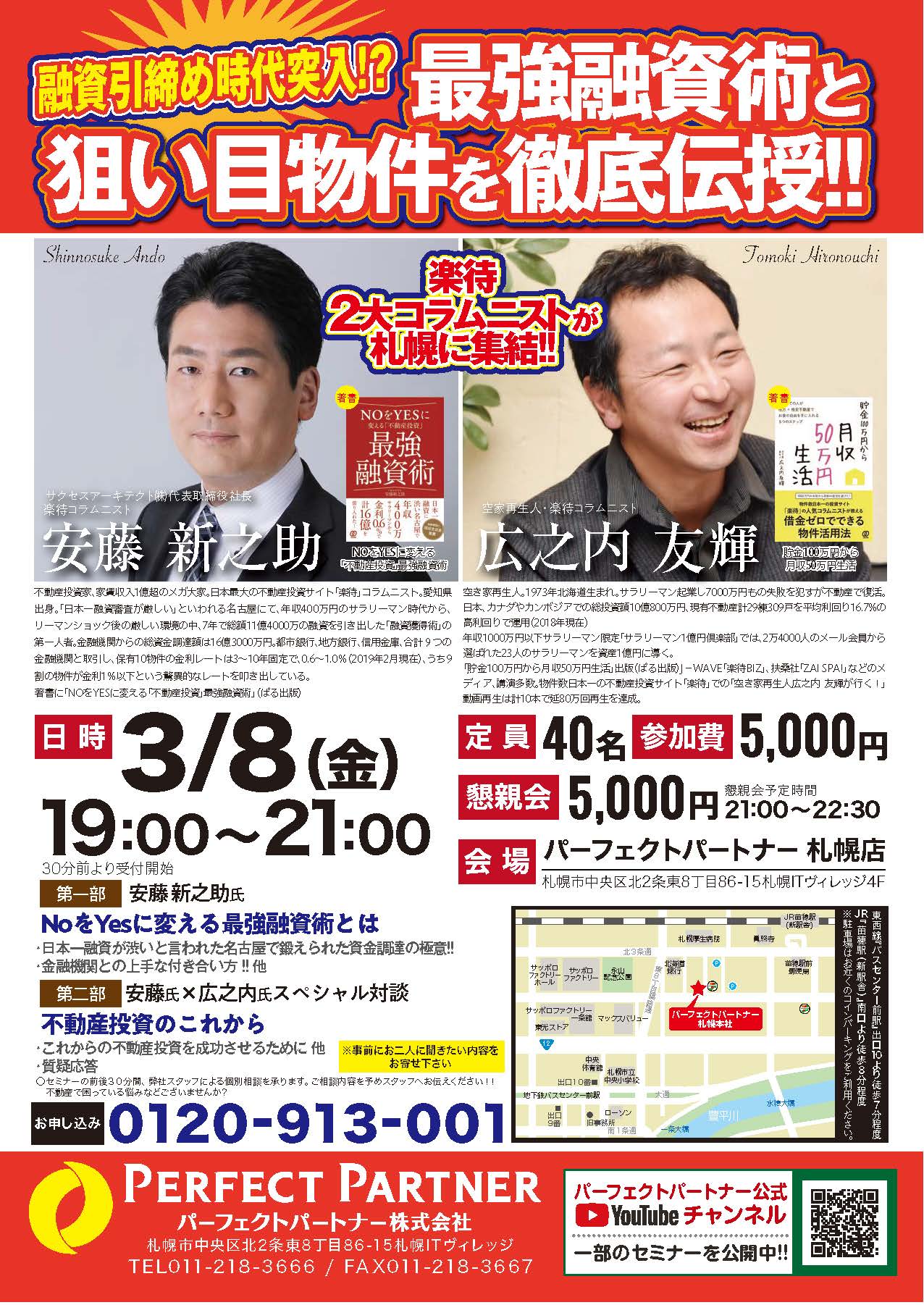 20190308_セミナーチラシ_コラボ