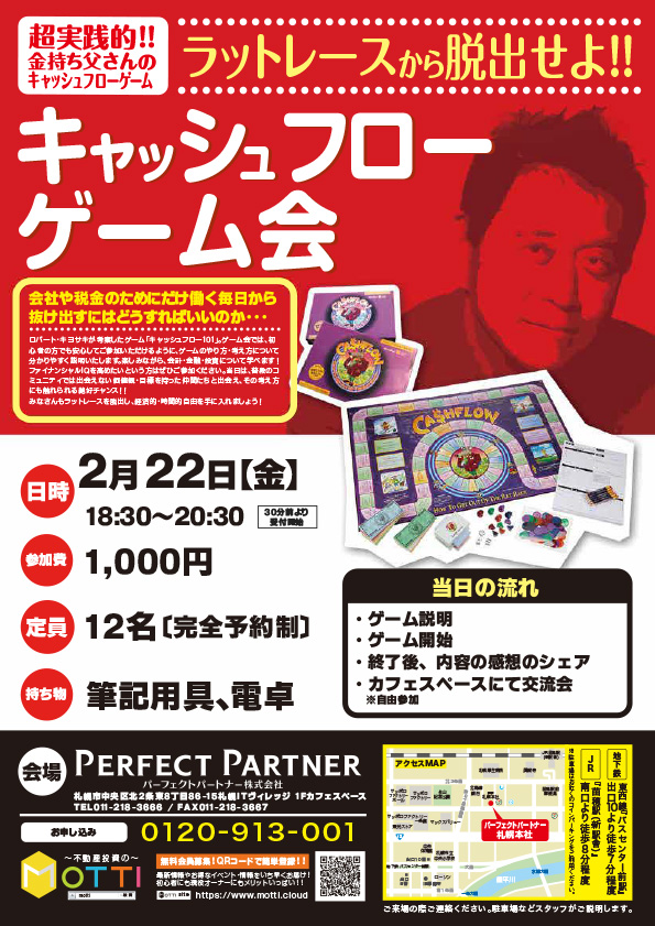 キャッシュフローゲーム会