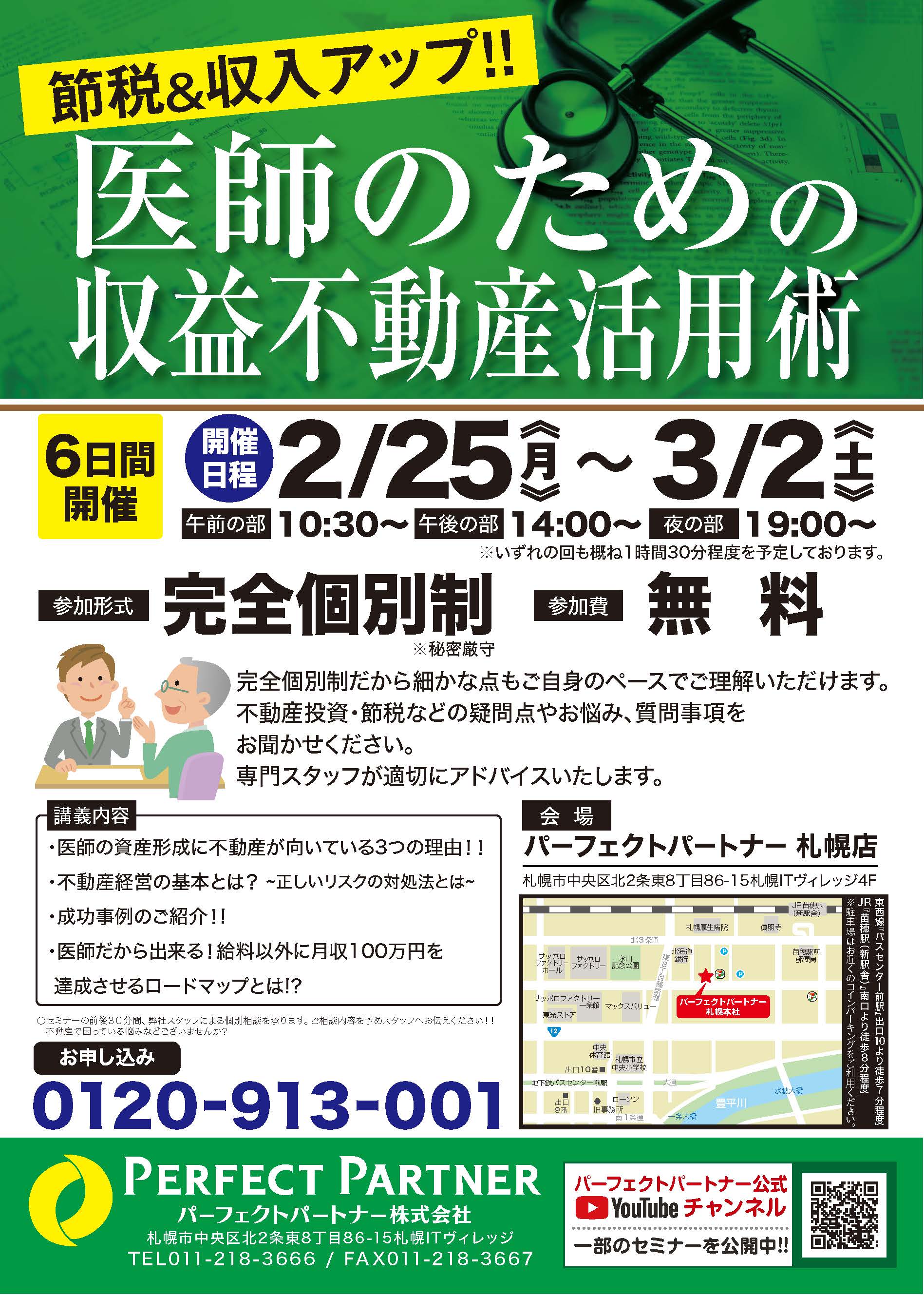 20190227_医師向けセミナー_ページ_1