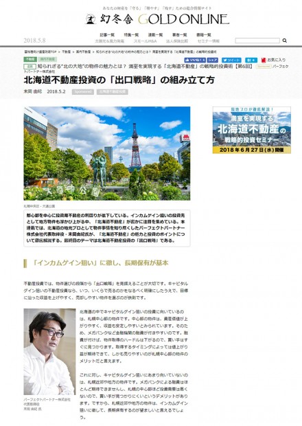 ゴールドオンライン2