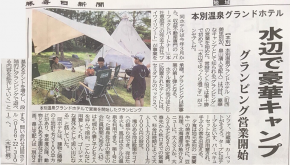 グランピング新聞