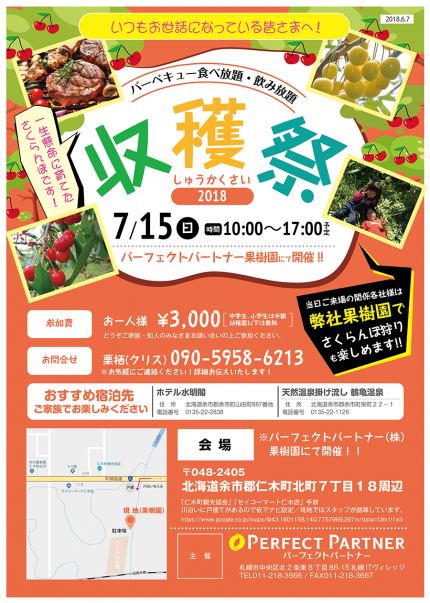 harvest 収穫祭情報