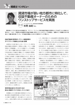 相続士ジャーナル