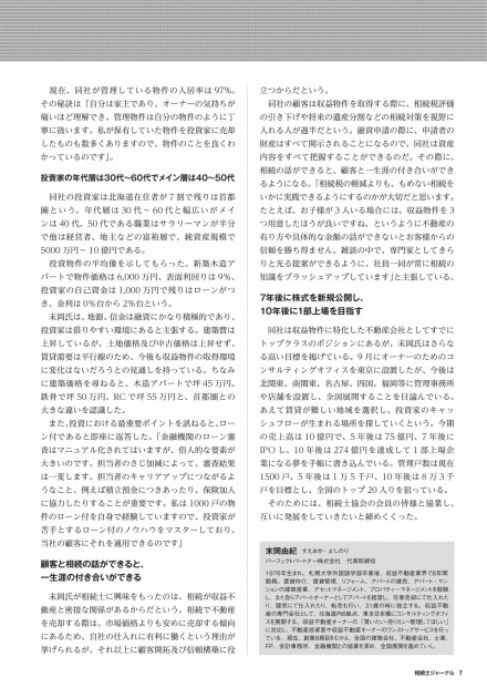 相続士ジャーナル