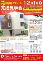 小樽完成物件見学会