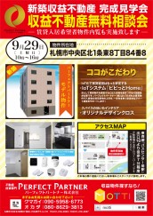 IoTアパート見学会