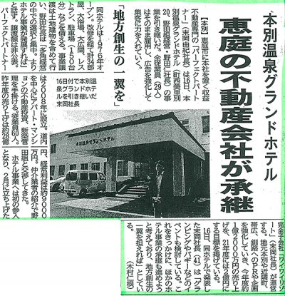 十勝毎日新聞記事