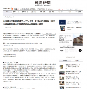 徳島新聞web