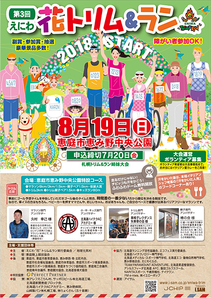 恵庭花トリム＆ラン